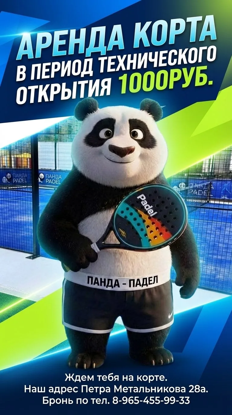 Панда Padel с ракеткой на корте